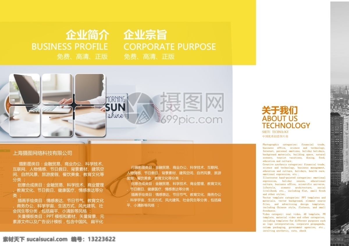 企业 宣传 三 折页 企业宣传 企业简介 公司介绍 企业文化 商务 办公 简约 简洁 大气 橙色 三折页 折页设计