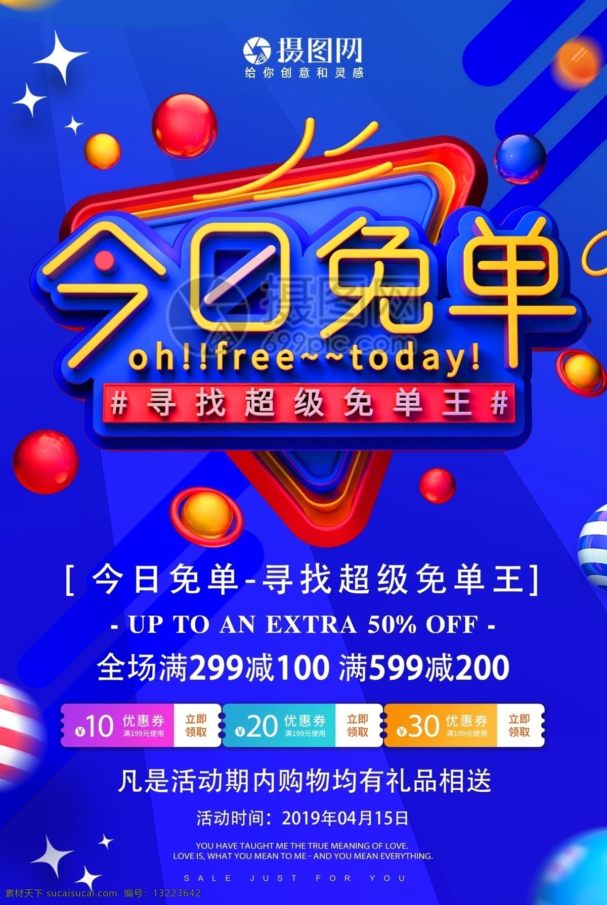 蓝色 今日 免 单 寻找 超级 王 促销活动 海报 今日免单 促销海报 活动海报 抽奖 优惠活动 礼品 免单活动促销