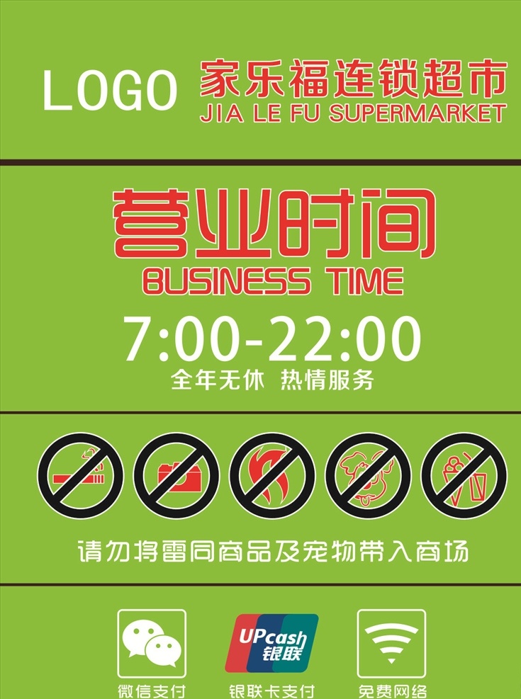 营业时间牌 时间牌 微信图标 微信标志 微信logo wifi图标 wifi标志 wifilogo 禁止吸烟 严禁吸烟 禁止拍照 图标 严禁烟火 禁止烟火 标识 科室牌