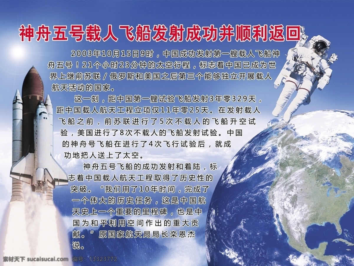神舟五号 载人 飞船 发射 学校展板 校园文化 文化展板 展板背景 航天 飞行员 地球 蓝色背景 宇宙 展板模板 广告设计模板 源文件