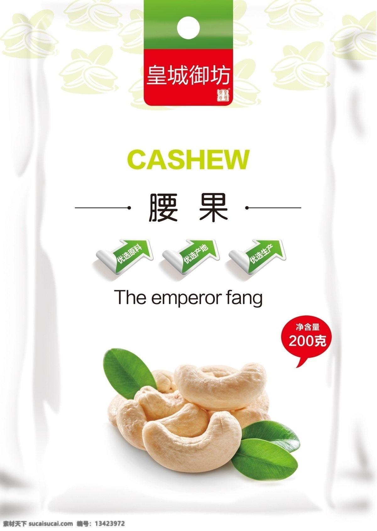 腰果包装 腰果 包装 小食品包装袋 小食品 包装袋 干果 干果包装 包装设计