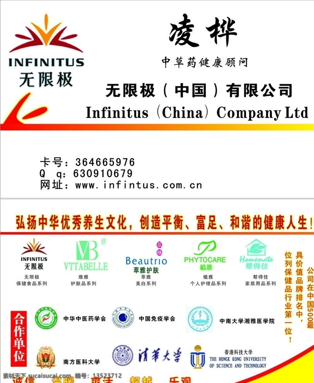 无限极 清华大学 湘雅医科大学 中华中医协会 香港科技大学 喷绘广告 其他设计 矢量