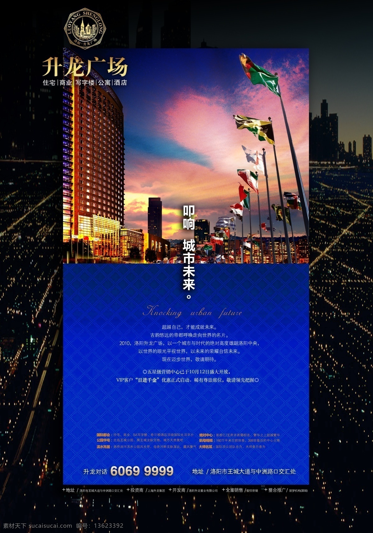 地产广告 房地产广告 广告设计模板 国旗 建筑 楼房 商业地产海报 源文件 地产精致海报 升龙广场 业地产广告 招商广告 招商素材 房地产 海报 广告