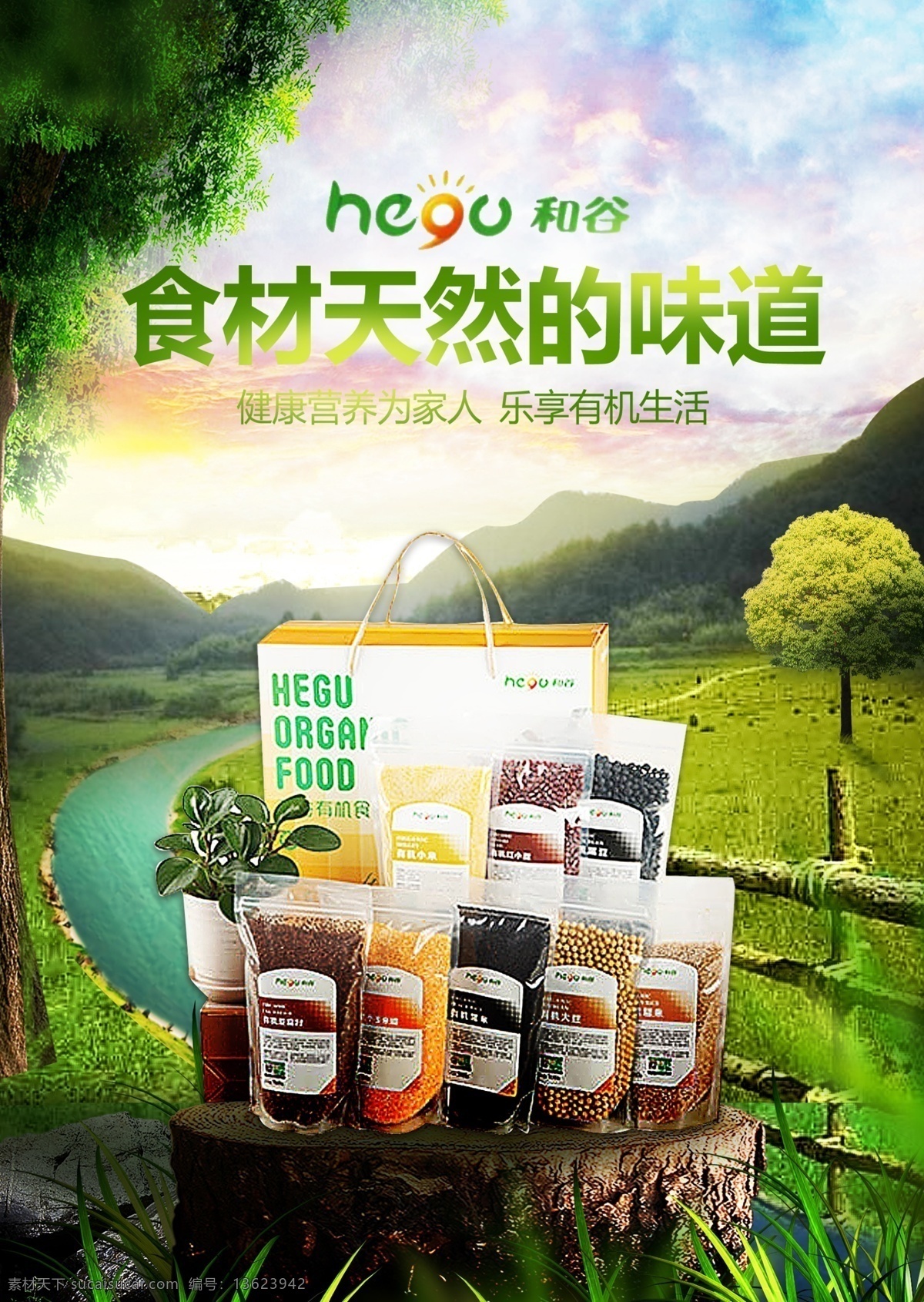 食品 保健品 海报 banner 食品海报 保健品海报 促销 自然 绿色 合成 分层
