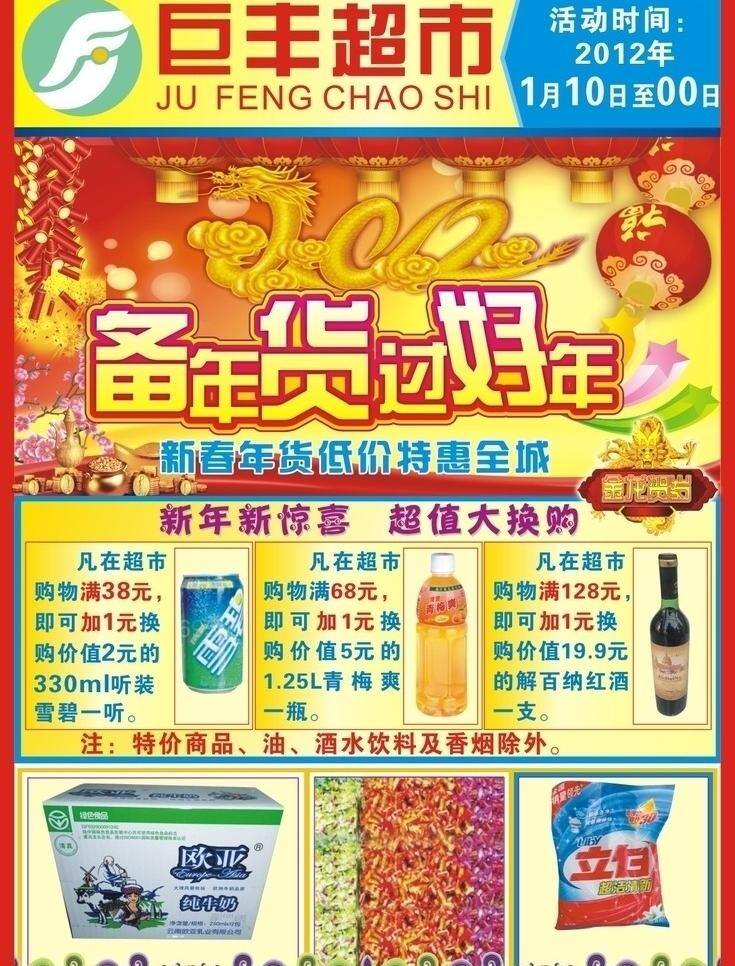 dm dm宣传单 超市dm 超市dm版式 超市传单 超市 促销 宣传单 春节 矢量海报 备年货过好年 超市dm版面 喜庆 备年货 过好年 新春 矢量 春节版式 海报 矢量dm版式 cdrdm 促销海报