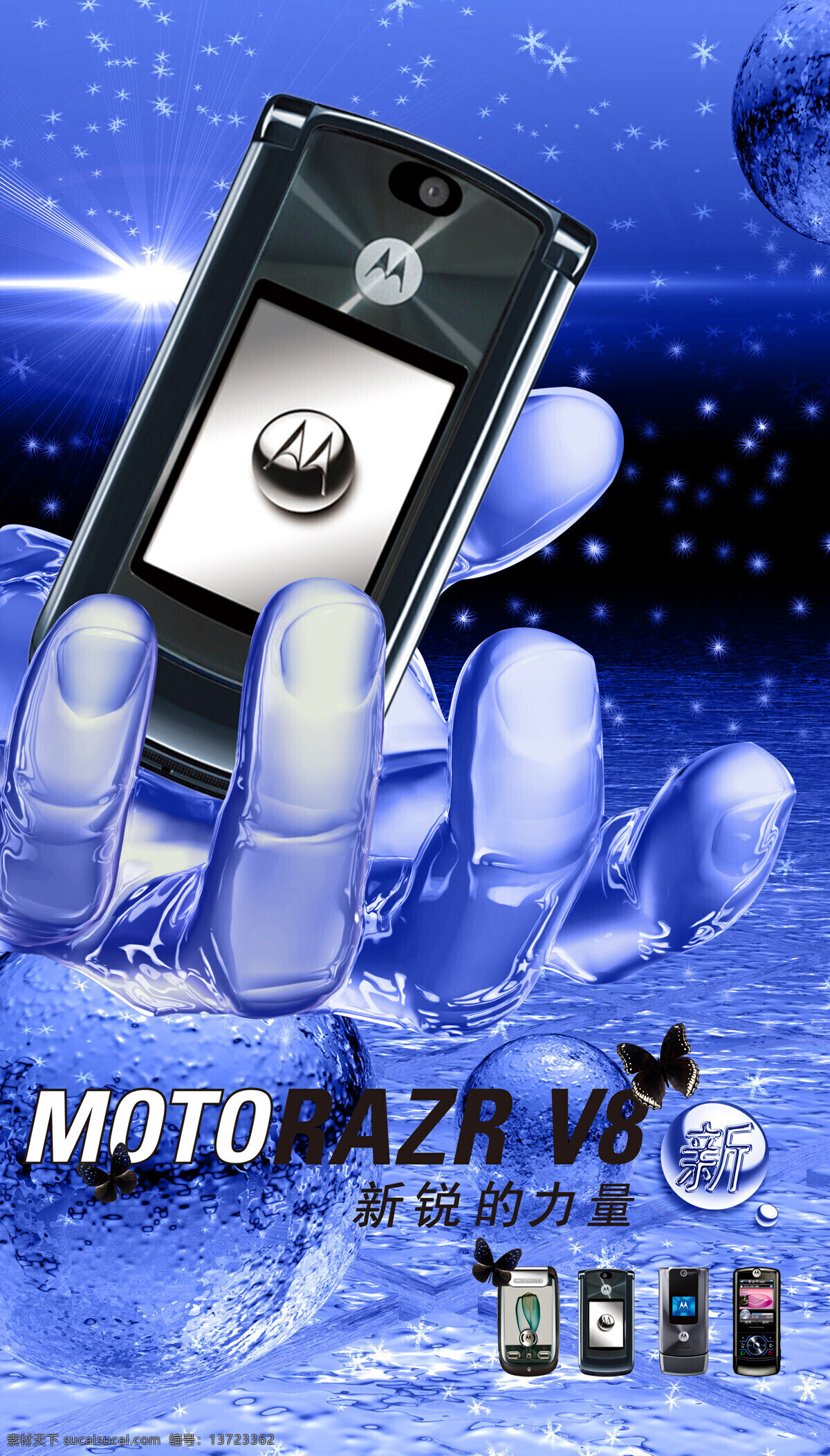 手机 画册设计 设计图库 手机设计 moto 新锐 v8 美仑 美 焕 其他画册封面
