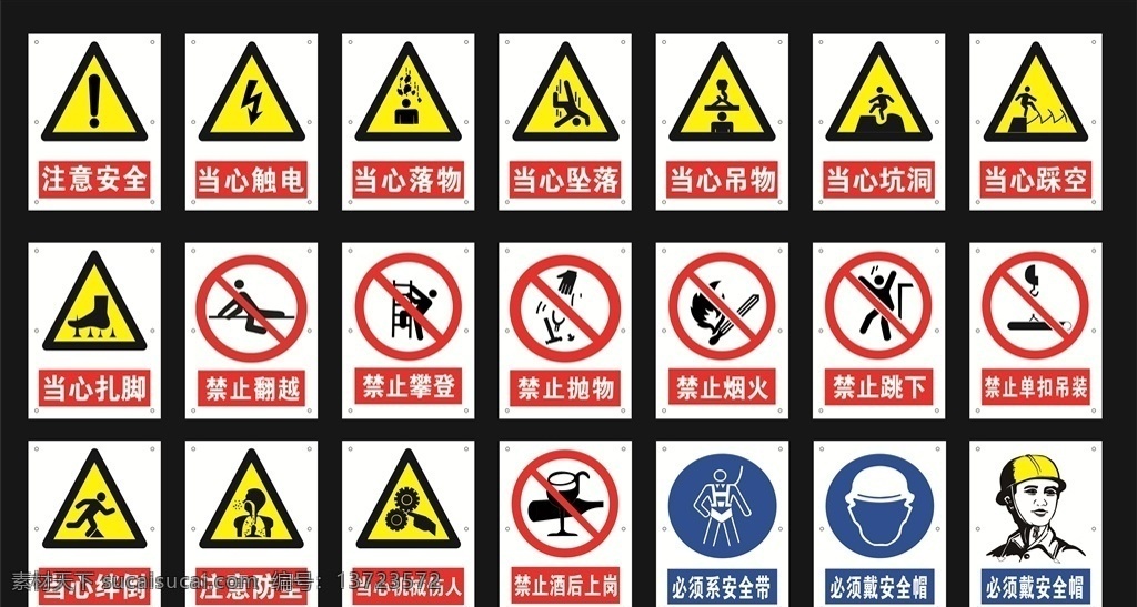 工地 安全 标示牌 安全警示牌 安全标示牌 工地安全标示 警示牌 警示语 标志 工地安全标志 建筑安全标志 注意安全