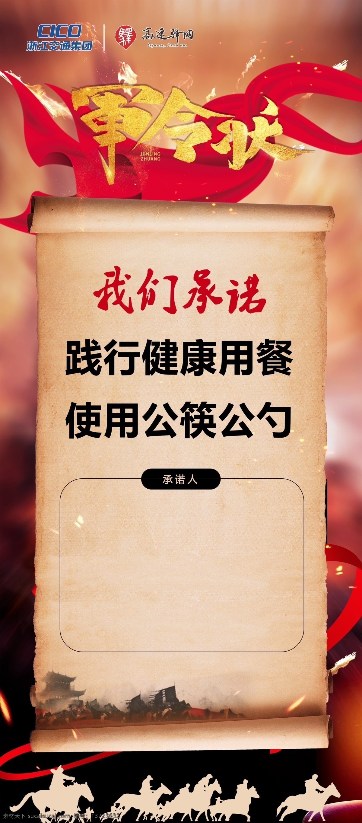 军令状 我们承诺 公筷公勺 食堂 餐饮疫情管控 禁止堂食 疫情 字 守则 新型冠状 易拉宝 展架 海报 疫情防护 勤洗手 戴口罩 分层