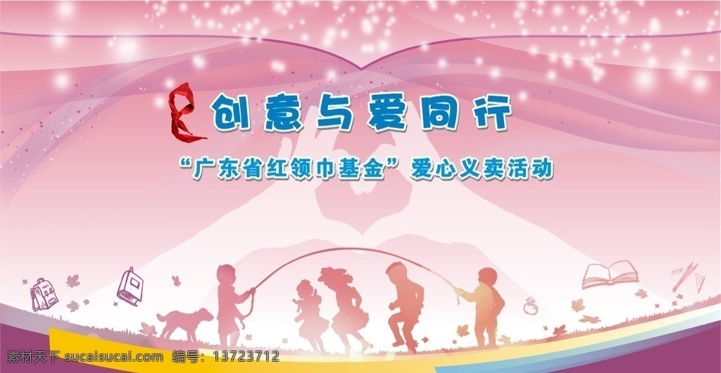 爱心 爱心募捐 爱心背景 慈善 爱心海报 慈善背景 爱心展板 慈善展板 慈善晚会 慈善海报 慈善展架 慈善义卖 慈善贺卡 慈善基金 慈善折页 捐款 捐助 助学 公益爱心卡 爱心义卖 爱心卡片 爱心公益 爱心奉献 爱心花纹 爱心传递 爱心无限 献爱心 传递爱心 爱心贺卡 爱心救助 慈善爱心海报