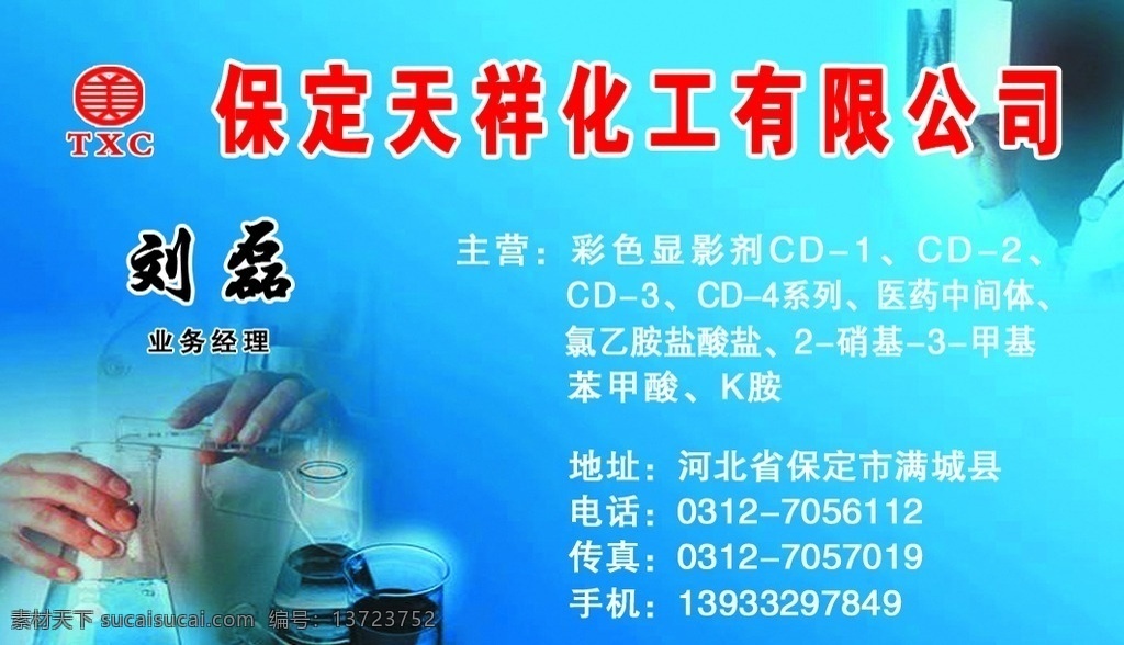 名片 蓝色名片 化工名片 化学名片 海蓝名片 分层