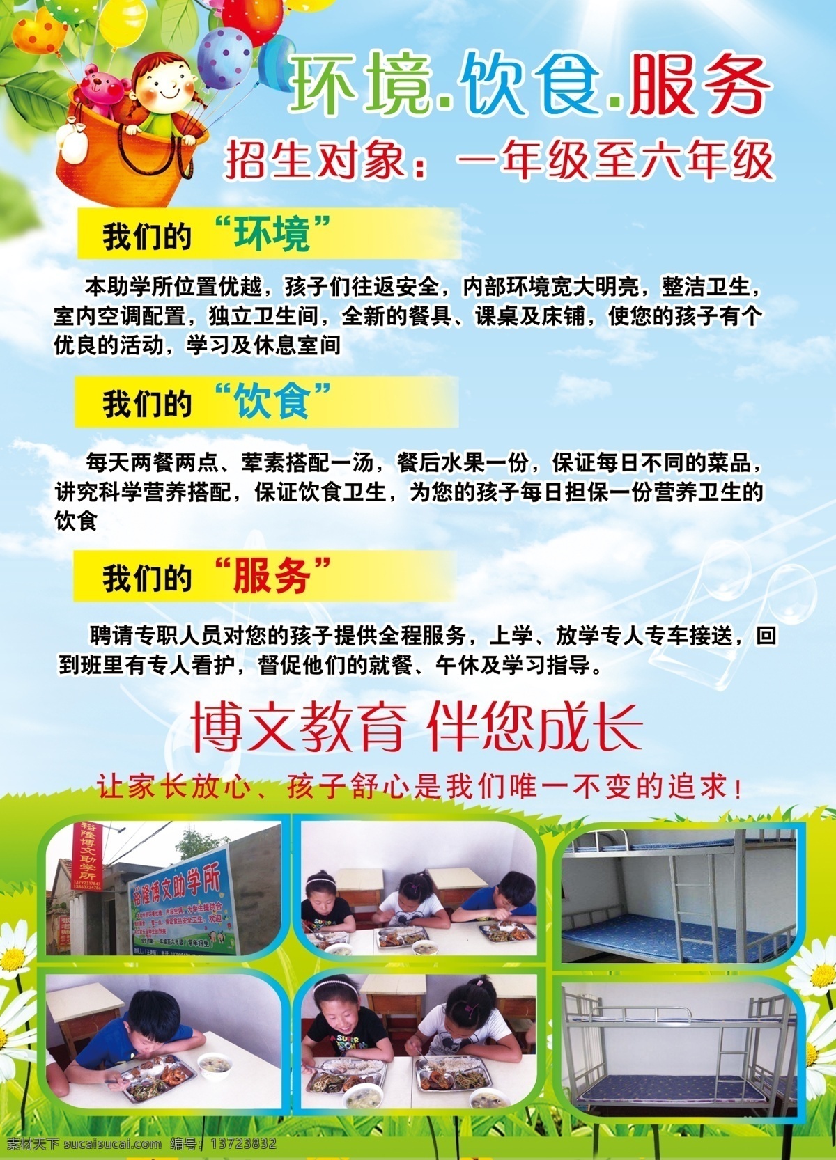 托管所 幼儿园 宣传海报 幼稚园 托儿所 彩页 海报 宣传单