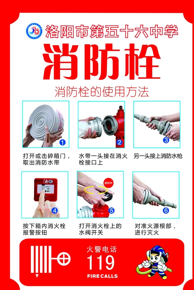 消防栓 使用方法 灭火器 消防 原图