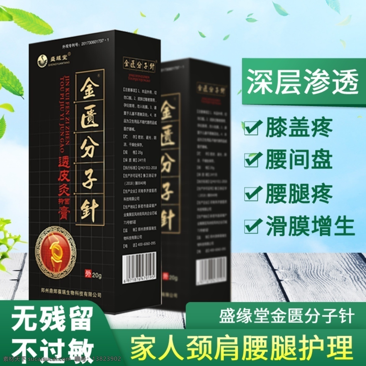 电商主图 淘宝 京东 苏宁 天猫主图 大促主图 春天 春意 绿色 膏药主图 骨病 关节炎 海报 直通车模板 预热主图 预售主图 天猫全球狂欢 促销活动主图 预售首页 预售模版 分层 详情页