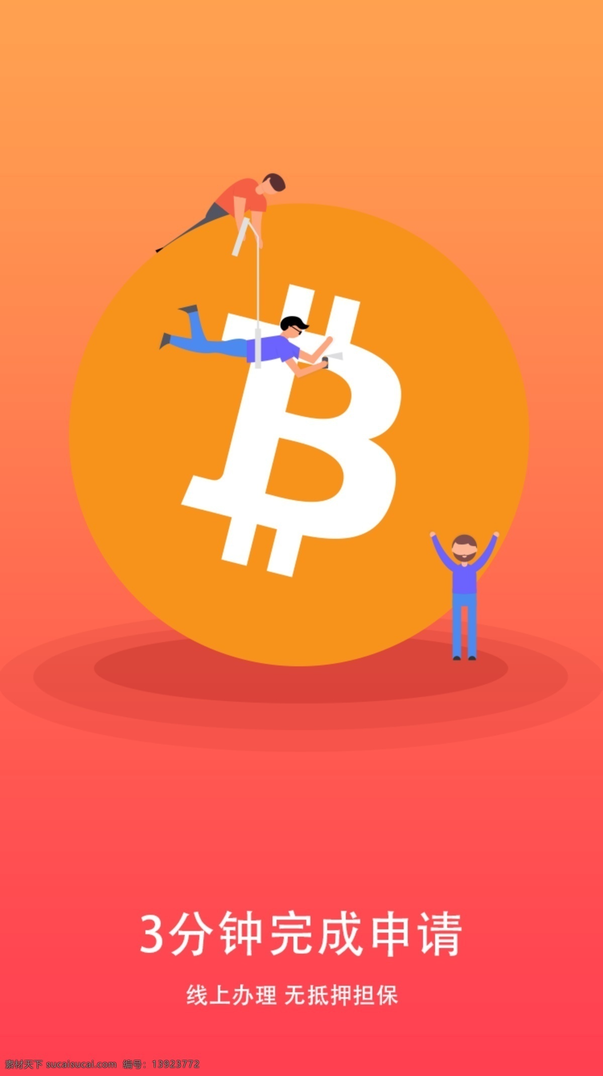 红色 插画 理财 启动 页 app 启动页 引导页 ui