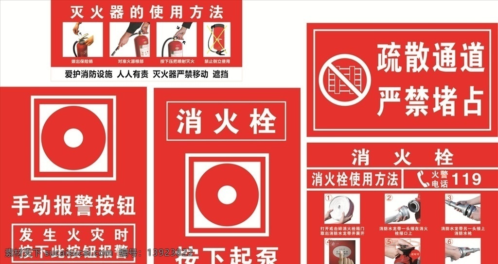 使用方法 消火栓 灭火器的使用 按扭报警