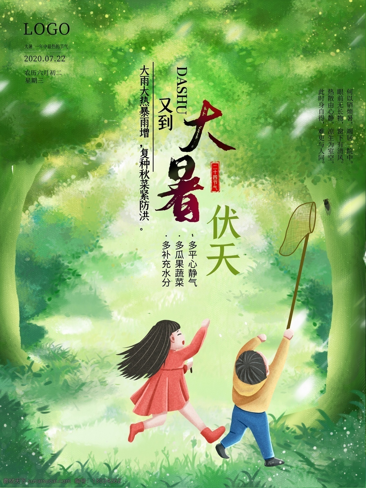 处暑 大暑海报 大暑转发图 大暑朋友圈 大暑微信 大暑节日 大暑节气 大暑气氛 大暑图片 节气 节日 二十四节气 24节气 传统节气 夏天 夏至 夏至海报 夏至微信 夏至朋友圈 夏至转发图 夏至节气 夏至节日 小暑 小暑海报 小暑素材 节气小暑 小暑节日 小暑节气 小暑活动 简约