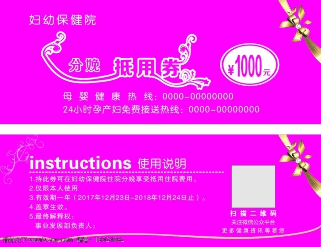 分娩抵用券 医院 代金券 妇科 分娩 金额 名片卡片