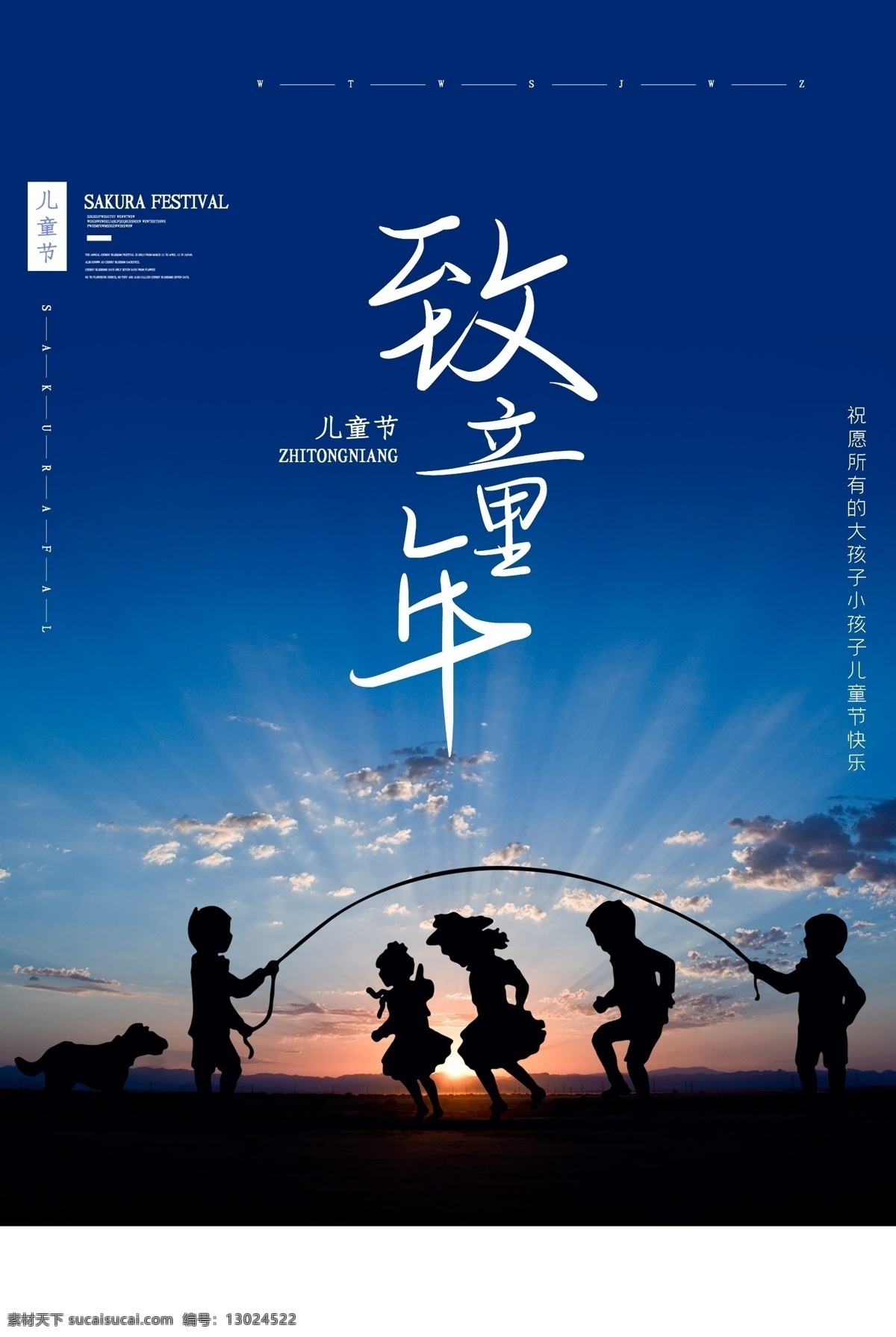 致童年海报 致欢乐童年 童年海报 致童年横条 儿童成长录 快乐童年 花样童年 童年的回忆 回忆童年 童年游戏 欢乐童年 童年生活 童年乐趣 金色童年 天真童年 缤纷童年 童年的记忆 童年祝福 七彩童年 多彩童年 儿童影楼传单 生日照 艺术照 趣致童年 终将