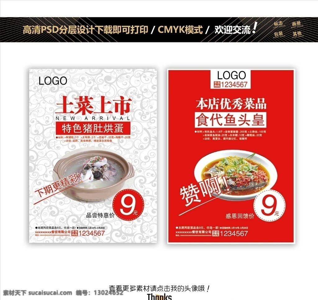 餐饮菜单 菜单 招牌菜 餐饮 感恩回馈 品尝特惠