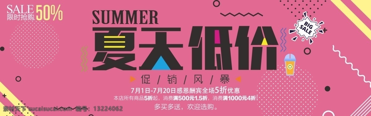 千 库 原创 夏日 低价 促销 淘宝 banner 千库原创 夏日大放价 夏季促销 夏日低价