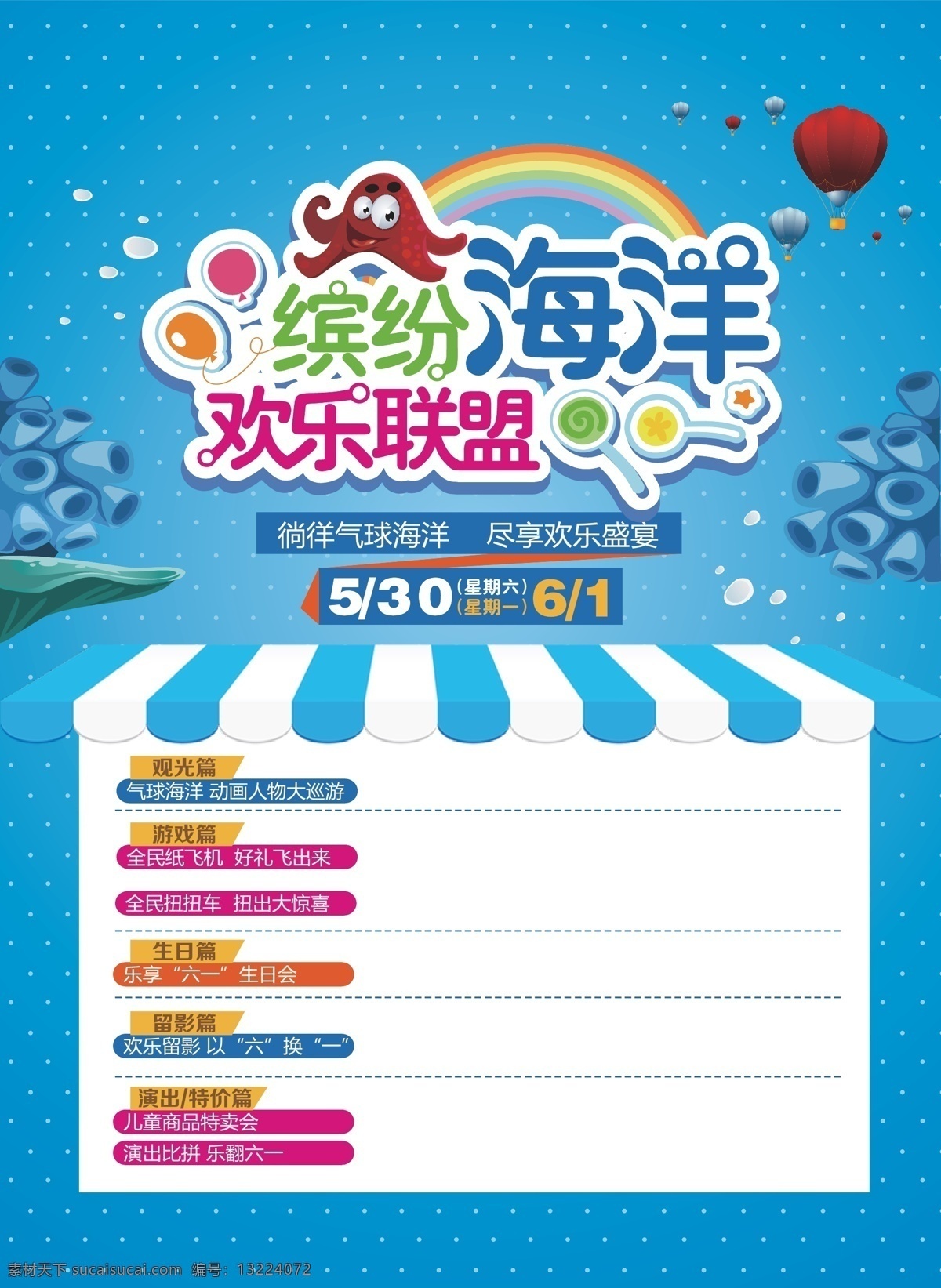 六 海报 海底 世界 海底世界 海洋 欢乐 六一 联盟