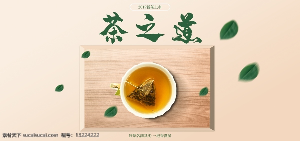 月 春茶 节 banner 茶道 茶工艺 茶文化 茶馆海报 茶叶海报 茶叶 茶艺