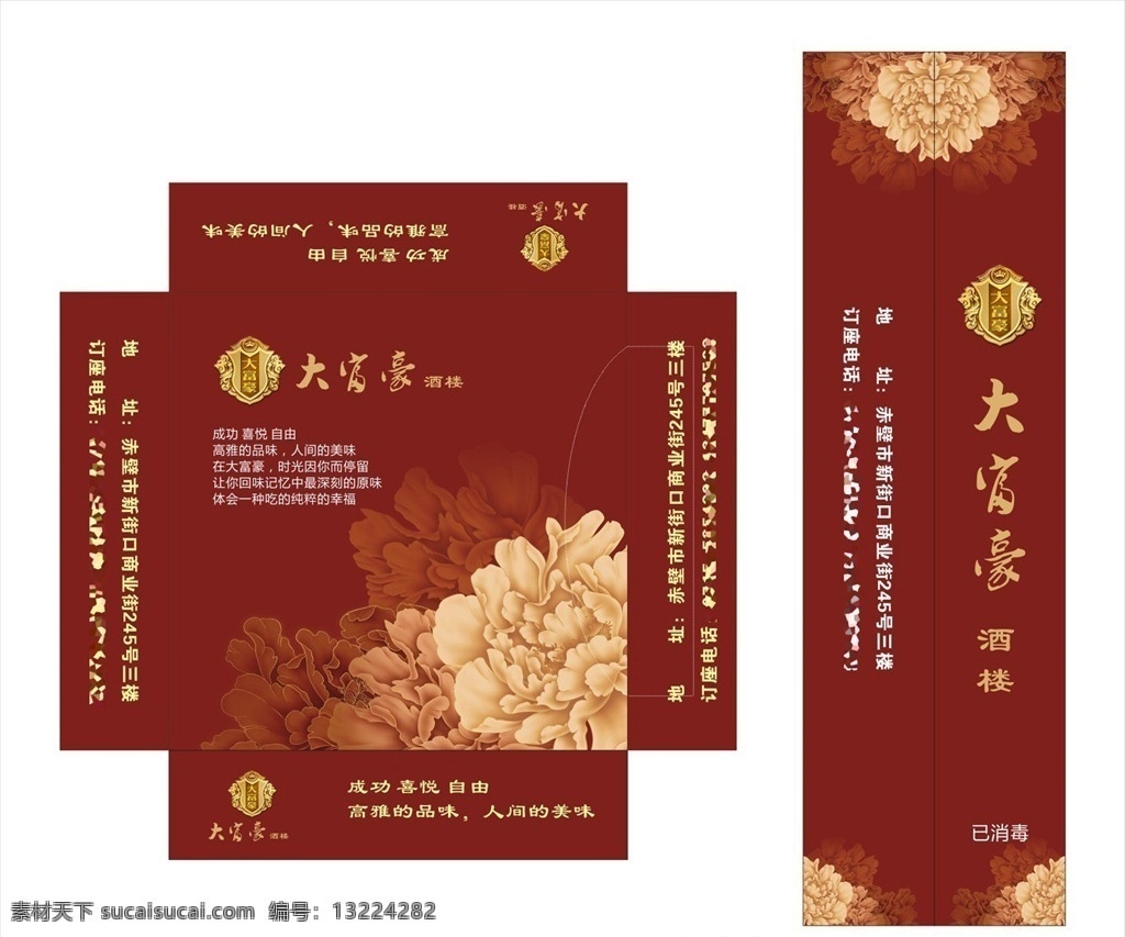 纸巾盒筷套 纸巾盒 餐饮 纸巾包装 仿古包装 筷套 咖啡色 中国风 金色花朵 复古设计 餐巾纸盒 餐馆 餐饮业 包装设计