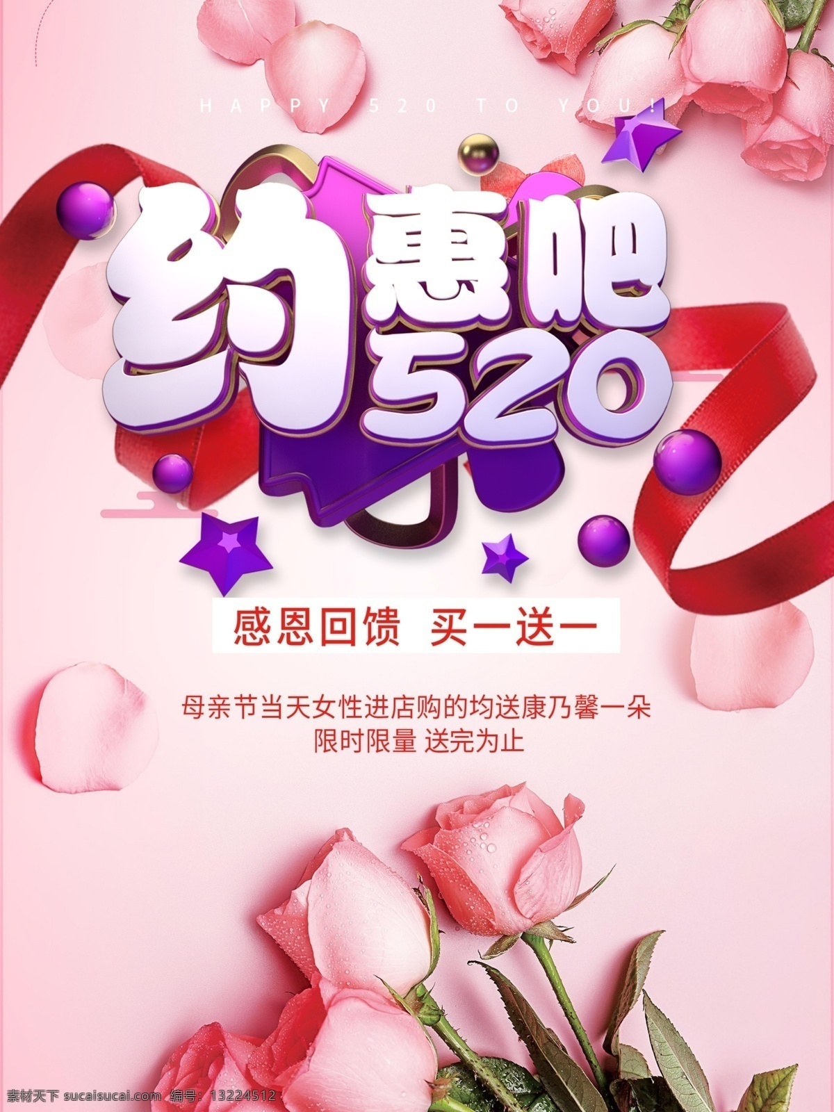 520 约 惠 粉色 514 约惠情人 情人节鲜花 情人节活动 玫瑰520 情人节素材 告白日 520海报 告白日520 约惠情人节 玫瑰情人节 520活动 怦然心动 520表白日 情人节海报 情人节广告 浪漫520 粉色恋情 520插花 艺术字元素 情人节 表白日 花 520艺术字 粉色情人节 宣传广告