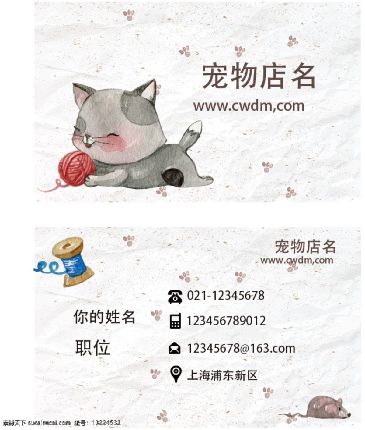 宠物店名片 卡通名片 卡通 猫 名片