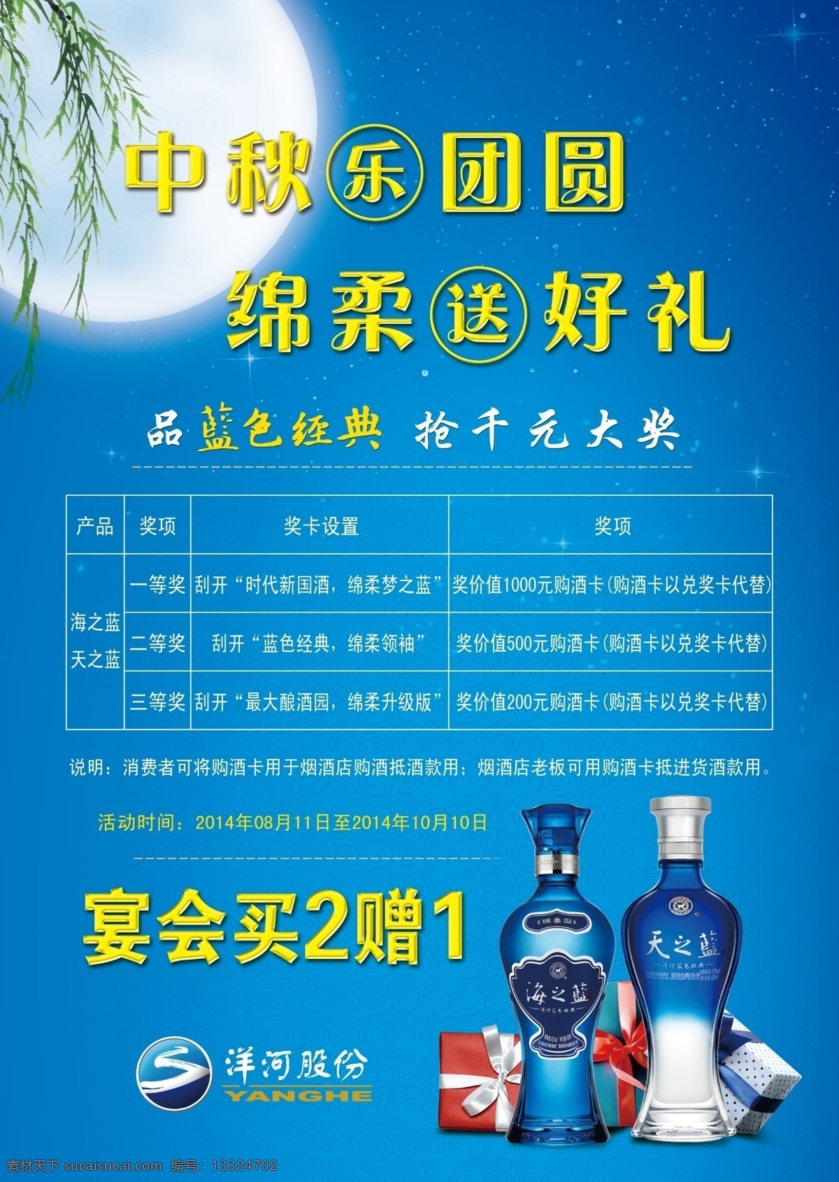 洋河台签 洋河 酒业 台签 分层 室内广告设计