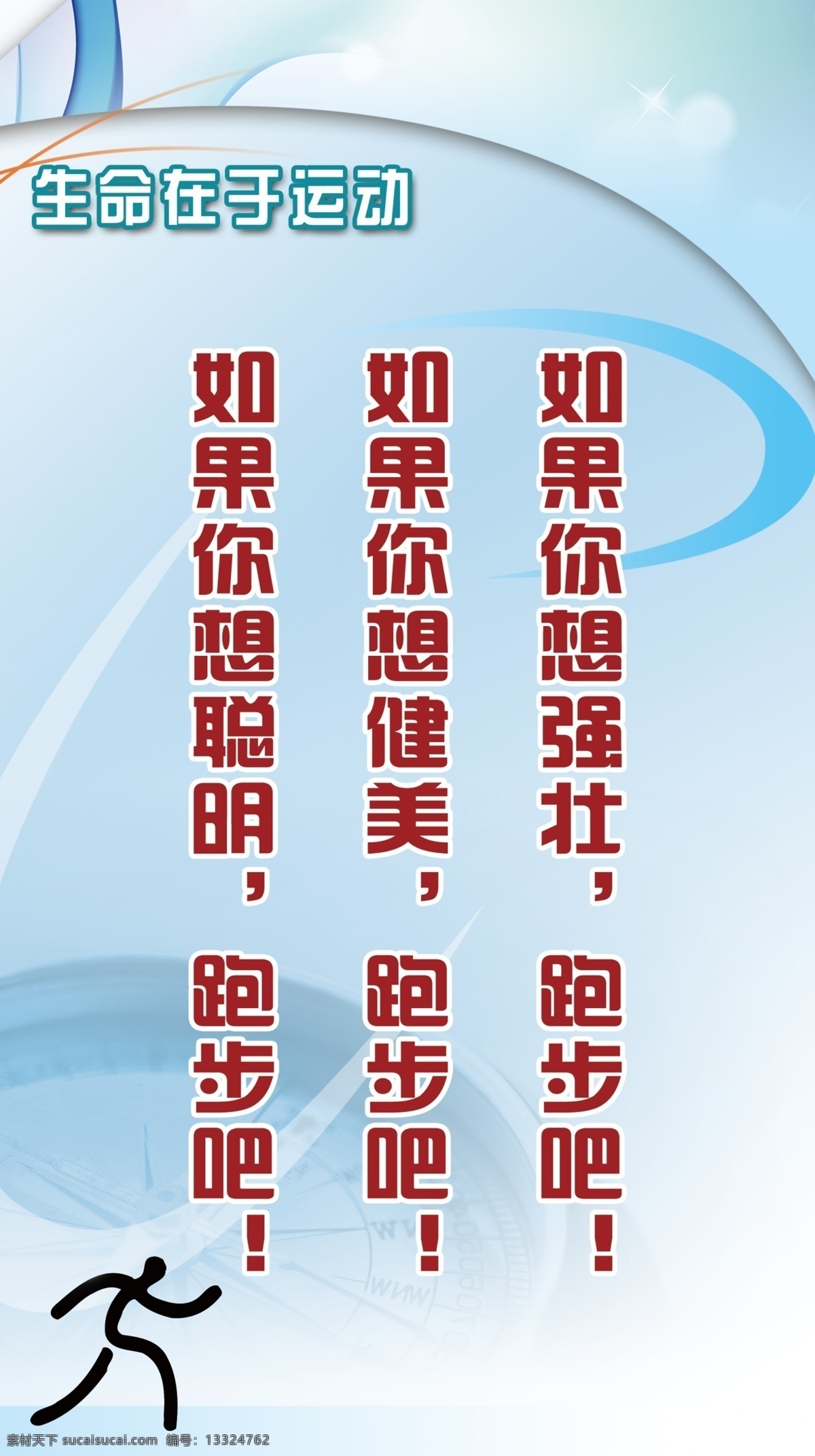 体育标语展板 标语 体育馆标语 名人名言 展板背景 运动简笔画 体育名言 奥运 展板模板 广告设计模板 源文件