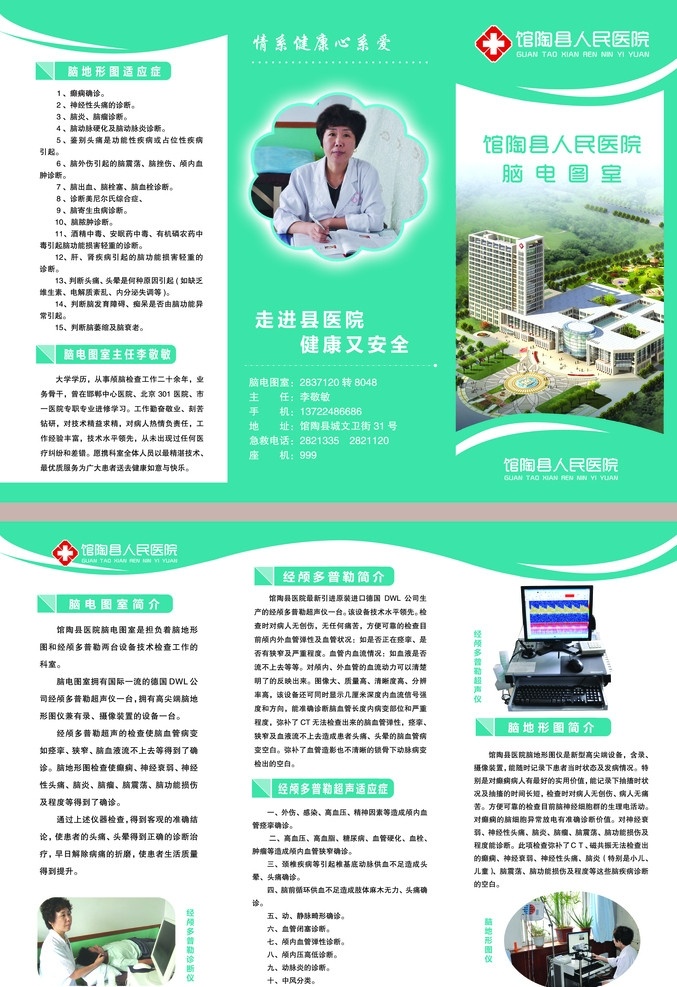 脑电图 室 三 折页 脑电图室 三折页 颅 多普勒 超声 仪 脑地形图仪 诊断仪 效果图 国内广告设计 广告设计模板 源文件