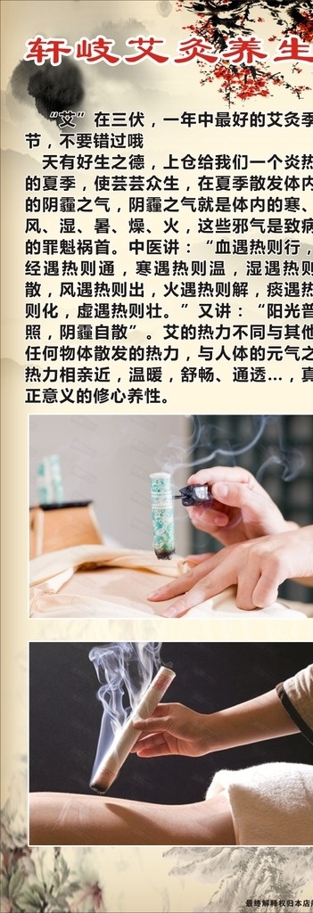 艾灸展架 艾灸 中医艾灸 艾灸x展架 艾条
