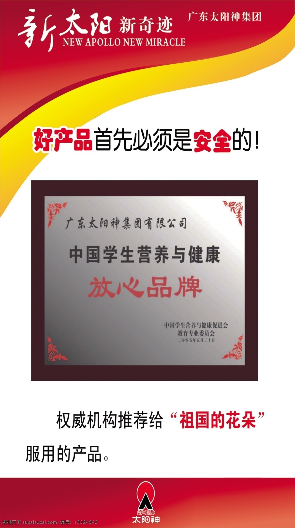太阳神 新太阳 新奇迹 标志 psd设计 奖牌 制度牌 红色底纹 药品 保健品 食品 日用品 gmp认证 各种 分层 源文件