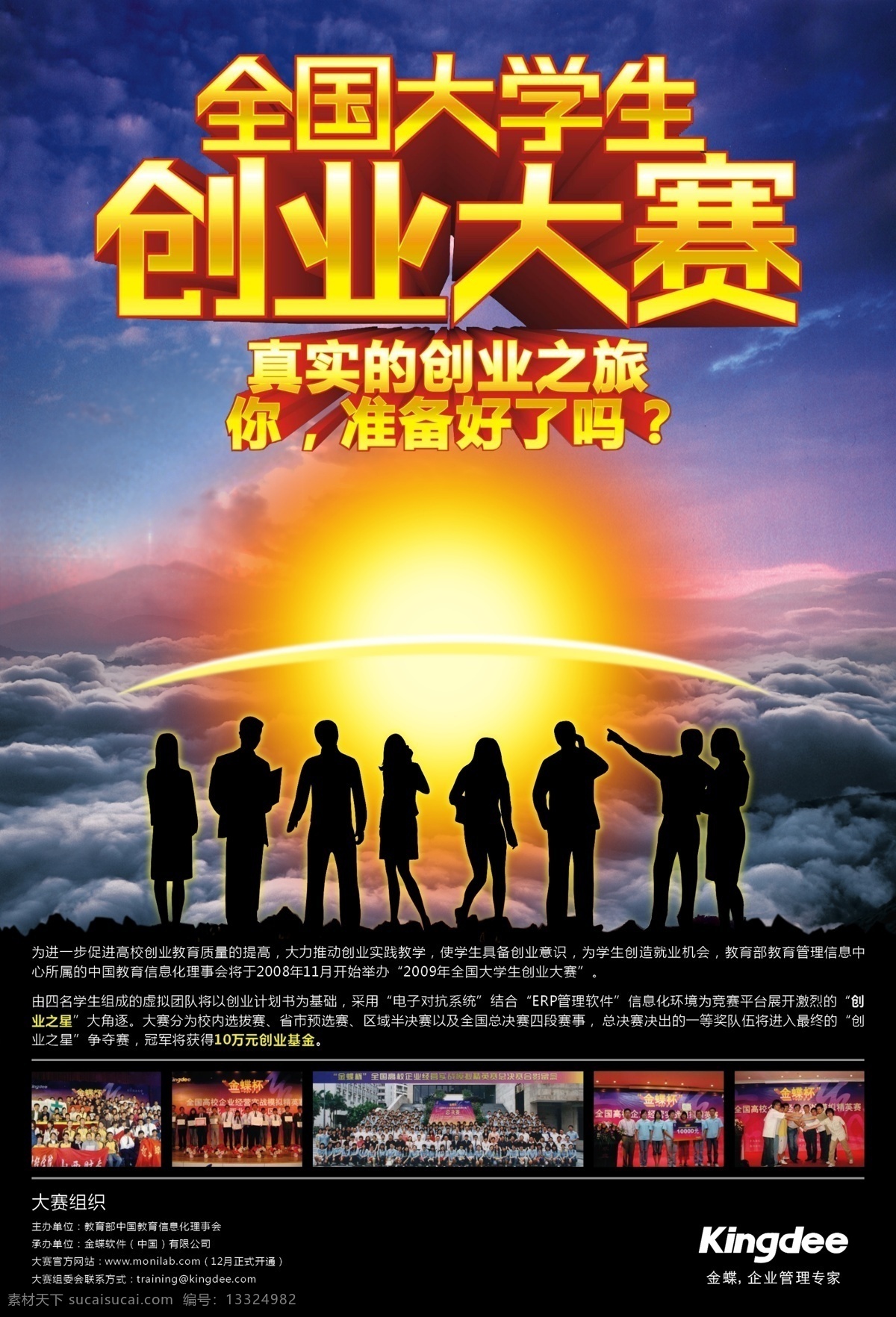 创业大赛 宣传海报 广告海报 海报模板 大学生创业