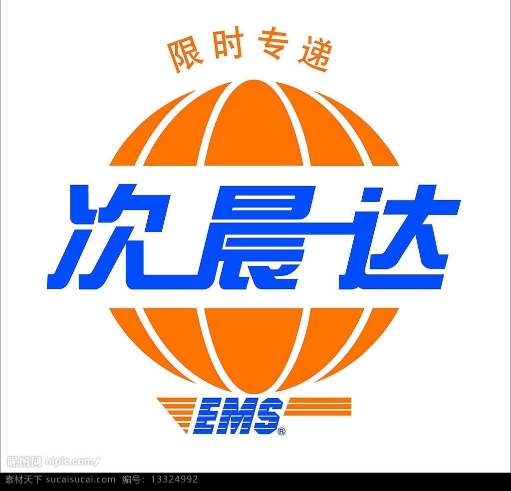 ems 次 晨 达 全 失 量 标志 次晨达 速递 全失量标志 标识标志图标 企业 logo 矢量图库