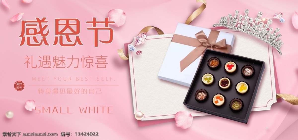 感恩节 粉色 浪漫 巧克力 食品 促销 banner