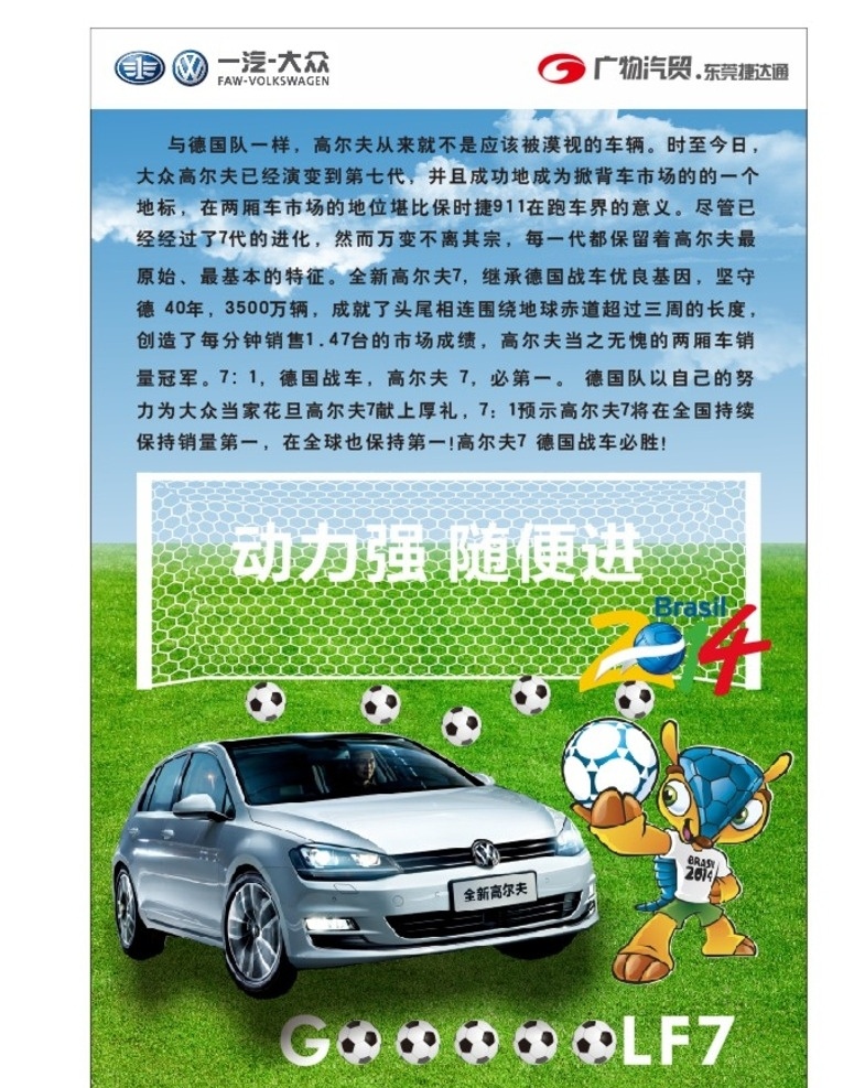 世界杯 足球门 车 足球 草场 球门