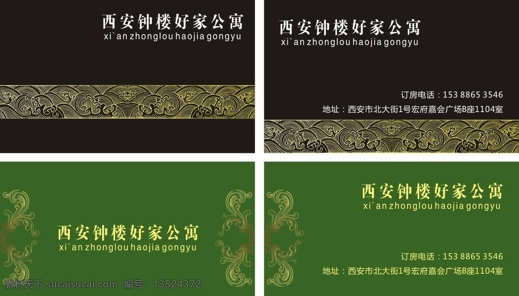 好家公寓 公寓 名片 公寓名片 出租名片 房屋出租名片 公寓出租名片 公寓出租 酒店名片 酒店 名片卡片