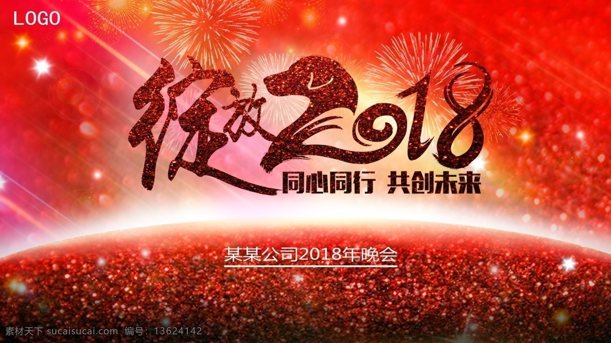 绽放 2018 新年 年会 喜庆 大红色 背景海报 海报 签到背景 晚会 宣传海报 绽放2018
