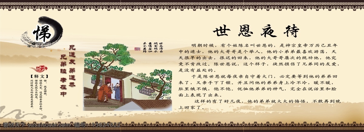 廉政故事16 廉洁 廉政文化 廉政 廉政版面 政府 单位 励志标语 红色 形象 海报 展板模板 广告设计模板 制度背景 制度展板 制度背景设计 蓝天绿地 制度牌 展板设计 蓝天 绿地 制度设计 版面设计 党建版面标语 分层