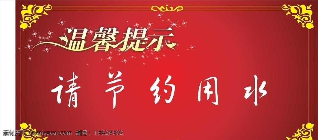 严禁黄赌毒 未成年人 温馨提示牌 温馨提示素材 酒店温馨提示 旅店温馨提示 卡通小警小 英皇盛世 logo设计