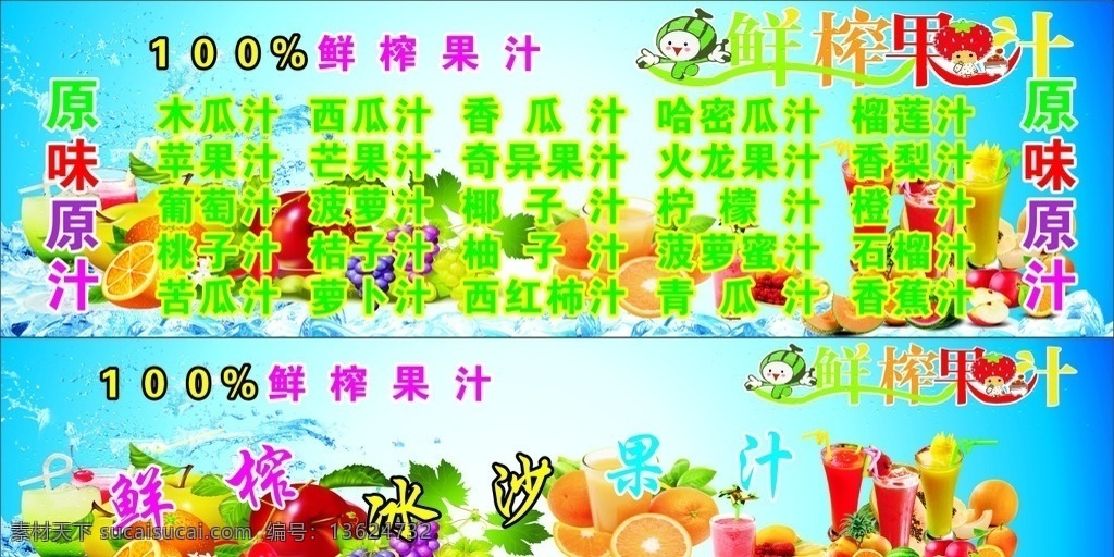 鲜榨果汁 水果 果汁 绿色 黄边 黄字