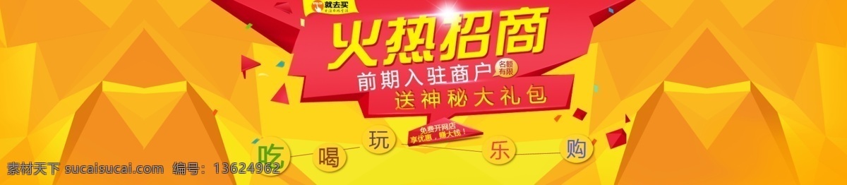 招商 黄色 全 屏 海报 psd源文件 免费 黄色全屏海报 淘宝素材 淘宝促销海报