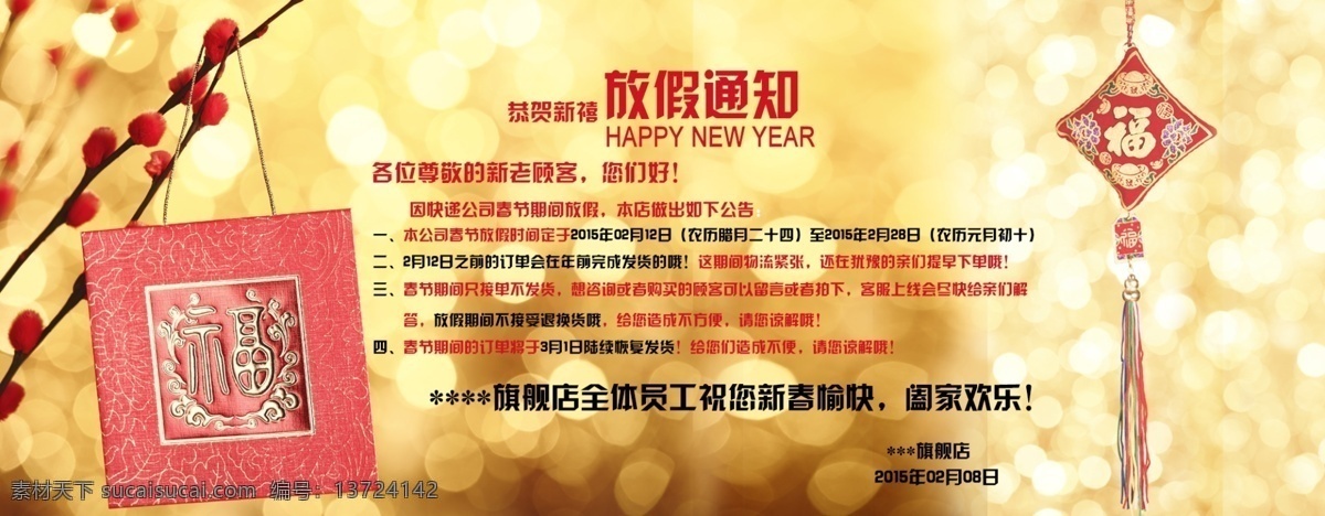淘宝公告海报 淘宝海报 psd源文件 公告通知 招聘通知 黄色