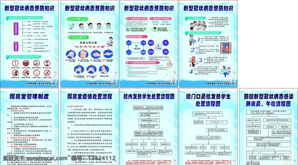 学校展板 制度 疫情海报 学校海报 展板