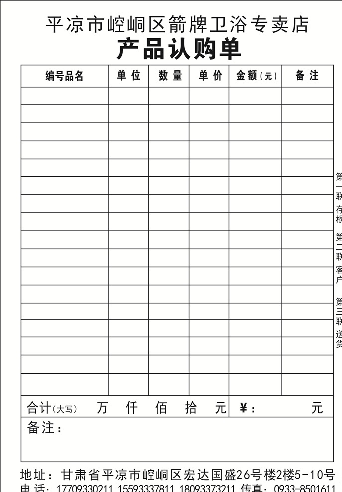 箭牌卫浴联单 联单 认购单 卫浴 品牌 复写