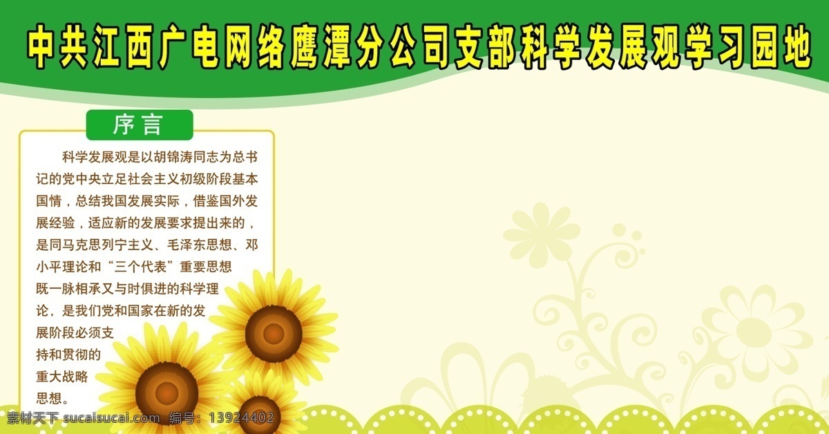 分层 暗花 版报 广告设计模板 科学 发展观 学习园地 绿色 其他模版 清爽 版 报 源文件库 矢量图 现代科技