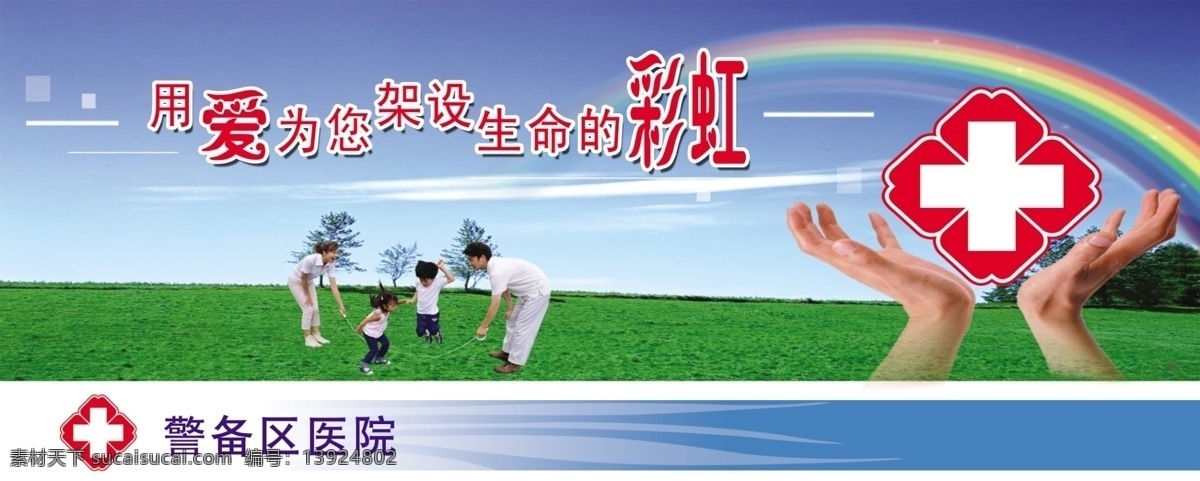 医院 psd素材 标志 关爱 宣传 源文件库 psd源文件
