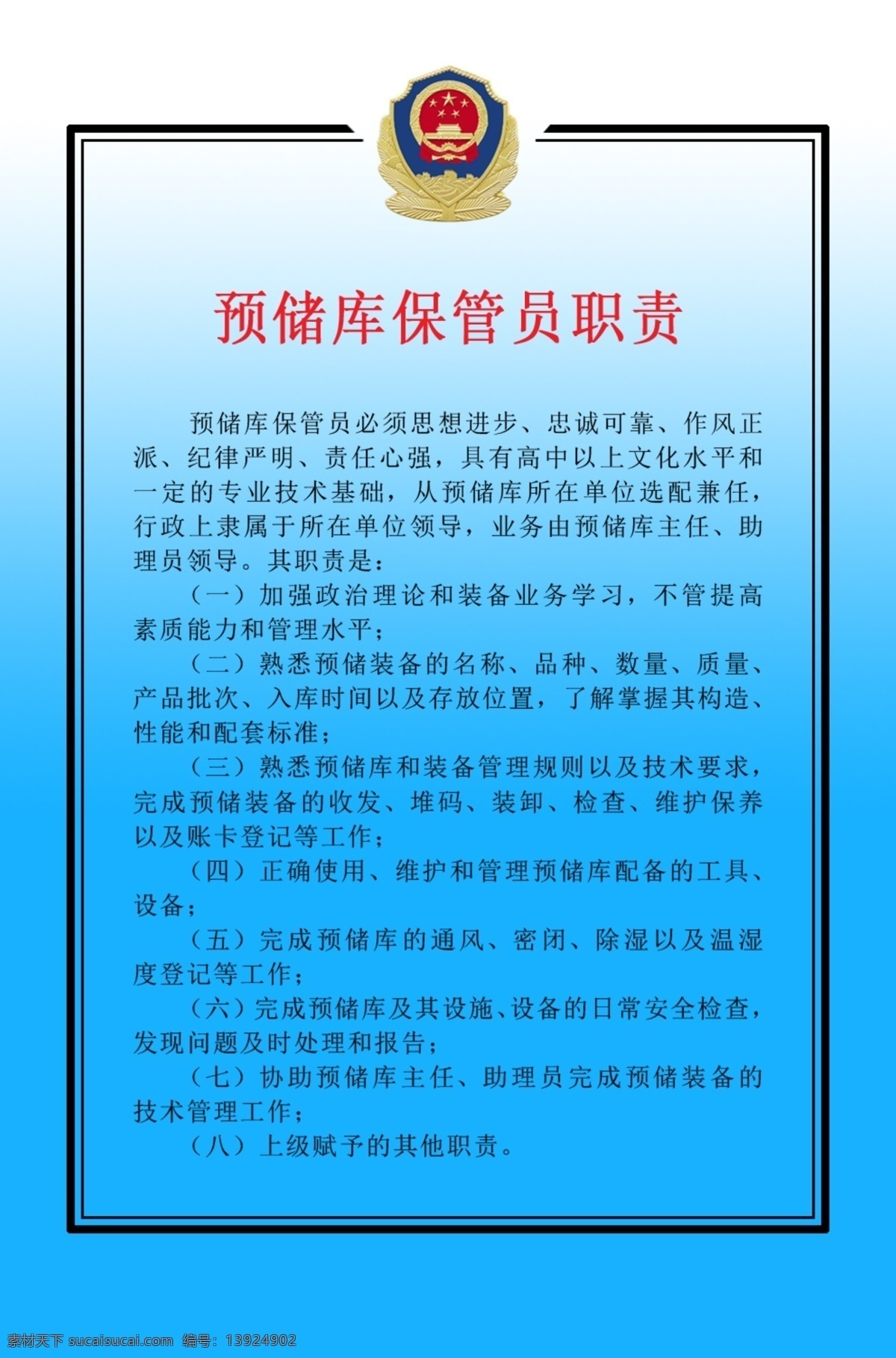 职责牌 职责 部队 警徽 规范 标准 分层